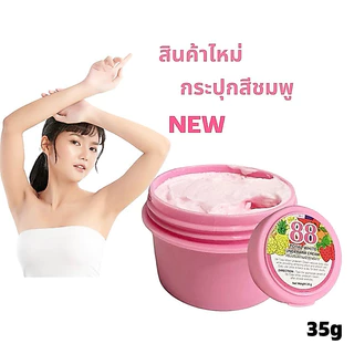 รักแร้ NEW 88 โทเกิล ครีม บำรุงผิวใต้วงแขน ระงับกลิ่นกาย ทารักแร้ขาว white underarm cream 35g “ กระปุกสีชมพู “