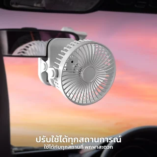 Yonii พัดลมพกพาปรับได้ 360องศา หมุนได้รอบทิศทาง ตั้งโต๊ะ หนีบโต๊ะ แบตเตอรี่ 2400mAh