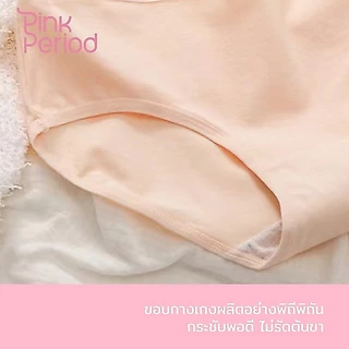 Pink Period กางเกงในผู้หญิง ชุดชั้นในผ้าฝ้ายแท้ ขึ้นกลาง ใส่สบาย กระชับ ไม่อับชื้น ระบายอากาศดี ยืดเยอะ KNI-065
