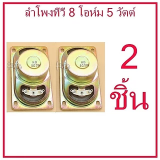 สินค้าใหม่ ลำโพงทีวีฟูลเร้นจ์ ขนาด 5X9 ซม. 8 โอห์ม 5 วัตต์ มีชิลด์แม่เหล็กกันกวนจอ ใช้ได้ทั้งทีวีจอแก้วและ LCD/LED TV