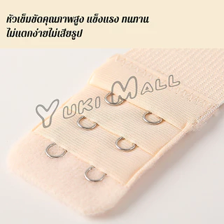 Yuki ตะขอปรับขยายเสื้อชั้นใน(รุ่นมียางยืด) ยืดได้ ตะขอขยายเสื้อใน Elastic Bra Extender