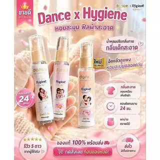 (3 ขวด) แดนซ์ x ไฮยีน เพอร์ฟูมมิสท์ น้ำหอมฉีดผิว ปริมาณ 25 มล. แพ็ค 3 ขวด