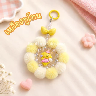 [พร้อมส่งจากไทย]พวงปอมนุ่มๆห้อยมือถือ ที่ห้อยมือถือน่ารัก สายคล้องโทรศัพท์ by bonbon cuteshop