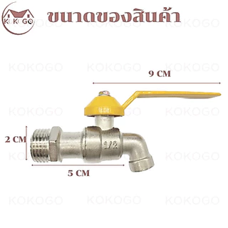 🔥KOKOGO🔥ก๊อกน้ำ ก๊อกบอลแฟนซี ขนาด 4 หุน (1/2) ราคาถูก คุณภาพเกินราคา ทนทาน ไม่เป็นสนิม 1ชิ้นคละสี