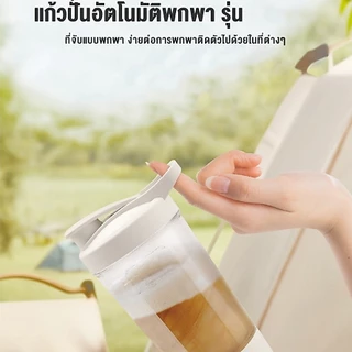 【พร้อมสต็อก|ส่งจากกทม】ขวดน้ำปั่นอัตโนมัติ ชาร์จ USB ถ้วยน้ำชงอัตโนมัติ 400ML อาหารเสริมต่างๆ โอวัลติน เชคเวย์แบบพกพา