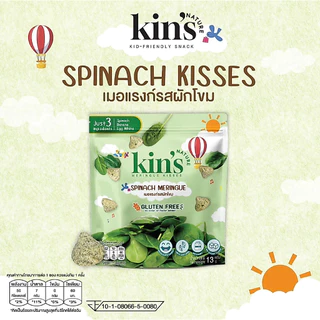 (ส่งด่วน/ส่งทันที🔥) Kin’s Nature รวมรส เมอแรงก์ คิซ ขนมเด็กจากผักผลไม้ ผลไม้อบแห้ง ขนมเด็ก