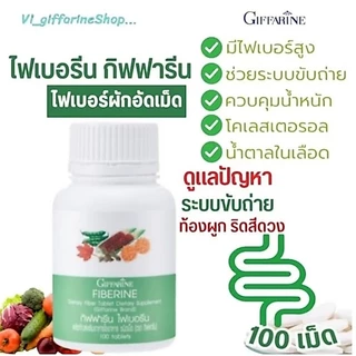 ไฟเบอร์ ไฟเบอรีน กิฟฟารีน เพิ่มกากใย เหมาะ คนไม่ชอบทานผัก ท้องผูก