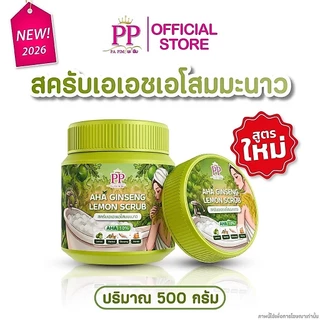 [💜ลด50%ในไลฟ์|ส่งด่วน💜] PP Scrub Pa Pim สครับ พะพิม สูตรเข้มข้น เนื้อละเอียด ไม่บาดผิว 500 g.