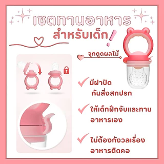 เซ็ตทานอาหารเด็ก ชุดป้อนข้าวลูก ถ้วยอาหารเด็ก สุดคุ้ม ครบเซ็ท