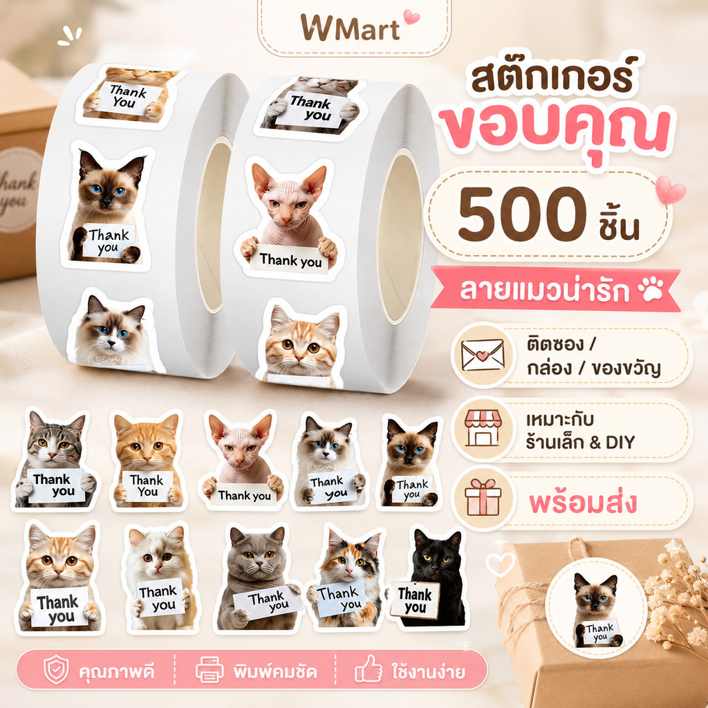 สติกเกอร์ขอบคุณ 500 ชิ้น สำหรับสุนัขและแมว สุนัขน้อยน่ารัก เทปฉลาก ใช้สำหรับสนับสนุนธุรกิจขนาดเล็กของฉัน ปิดซอง จัด DIY