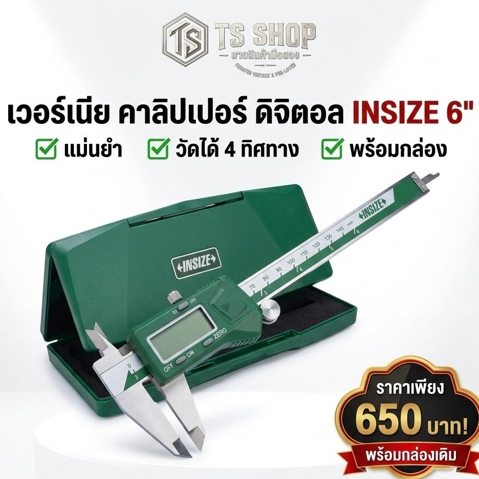 เวอร์เนียร์ดิจิตอล INSIZE รุ่น 1108 วัดได้ทั้งมิลลิเมตรและนิ้ว
