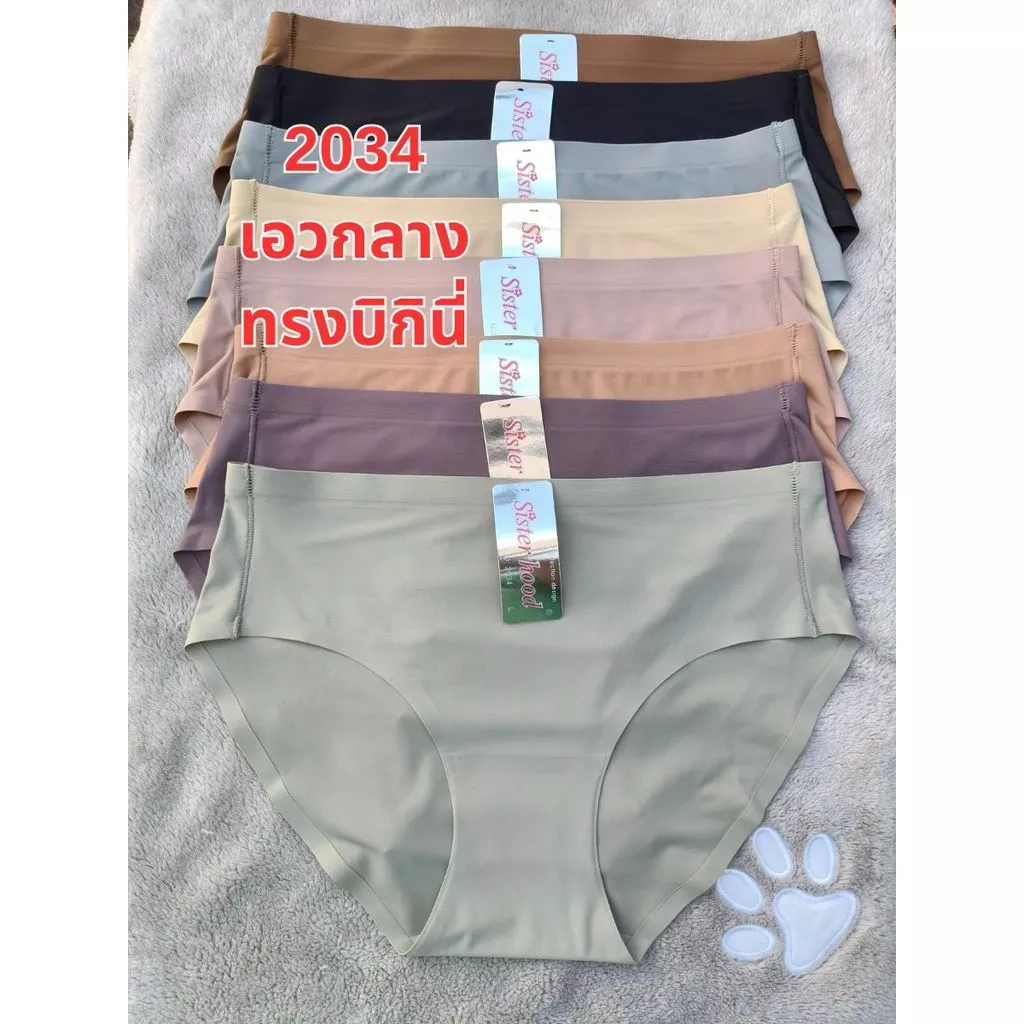 2034 L,XL กางเกงใน กางเกงในผู้หญิง กางเกงชั้นใน ไร้ขอบ ทรงบิกินี่ Sister hood