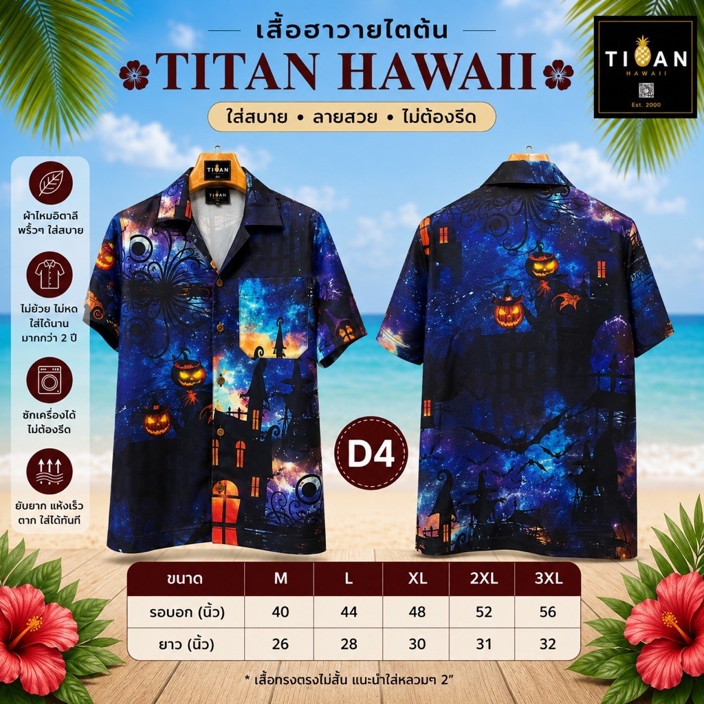 เสื้อฮาวาย ผ้าไหมอิตาลีไม่ยับไม่ร้อนไม่ต้องรีด แฟชั่นร้านเสื้อผ้าผู้ชาย