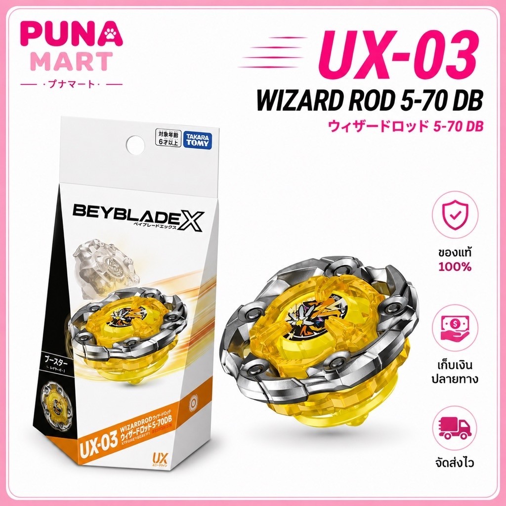 [ ของแท้ พร้อมส่ง ] TAKARA TOMY BEYBLADE X | UX-03 WIZARD ROD 5-70 DB LOT HK