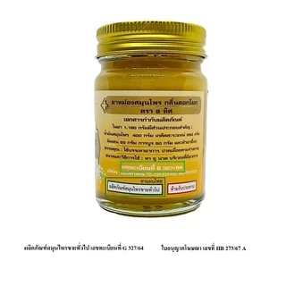 Wangpromherb สมุนไพรวังพรม ยาหม่องสมุนไพร กลิ่นดอกโมก ตรา 8 ทิศ ขนาด 50 กรัม ( 3 ขวด)