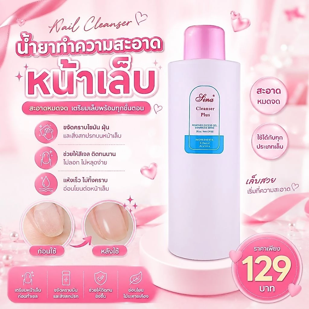น้ำยาเช็ดหน้าเล็บ เช็ดคราบเหนียว ขนาด 1000ml. สินค้าพร้อมส่งในไทย