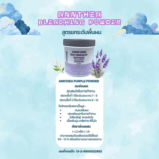 ผงฟอกผม เนื้อมูส ANNTHEA MOUSSE CREAM BLEACHNG POWDER นุ่มละมุน ถนอมเส้นผม ยกระดับไว ไม่ร้อน ไม่ฟู เกลี่ยง่าย