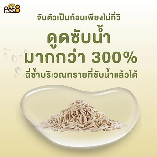 {จำนวน 1 ถุง ขนาด20 ลิตร } Catz Kitchen ทรายแมวเต้าหู้เกรดพรีเมียม ทำจากไฟเบอร์ถั่วลันเตา PET8