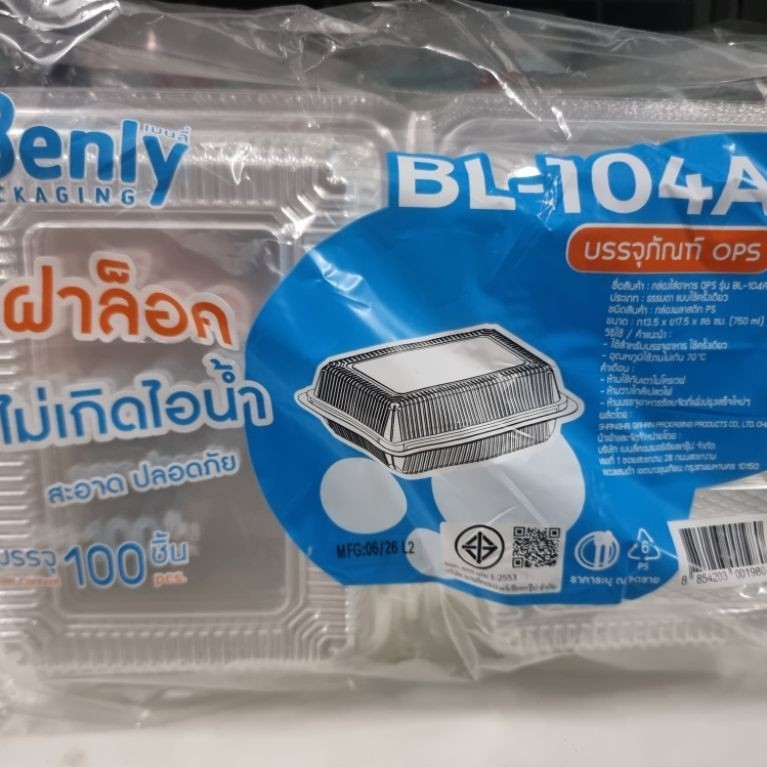 BL-104A ฝาล็อคจำนวน 100 ใบ