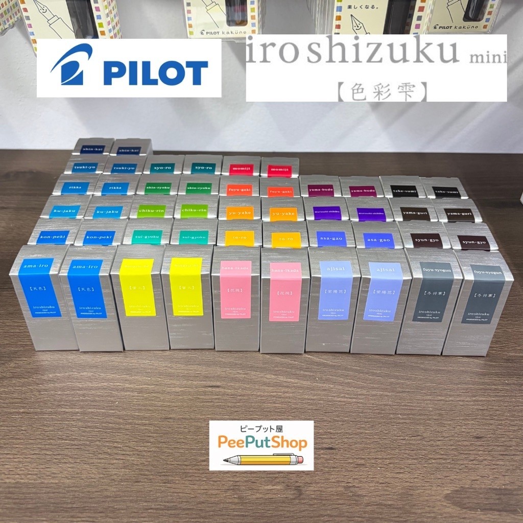 หมึก Pilot Iroshizuku mini 15 ml.