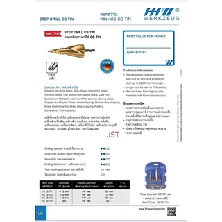 ดอกสว่านทรงเจดีย์ HHW (3ตัว/ชุด)