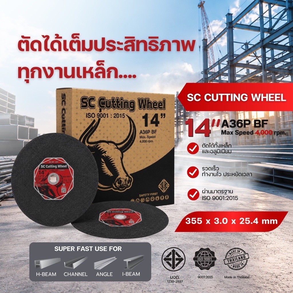 ใบตัดเหล็ก14“ควายแดงSC Cutting Wheel ยกลัง25ใบ
