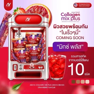 [1 แถม1] Araya Collagen Mix Plus คอลลาเจน อารยา 10000 mg. ผิว ฝ้า กระ เล็บ กระดูก