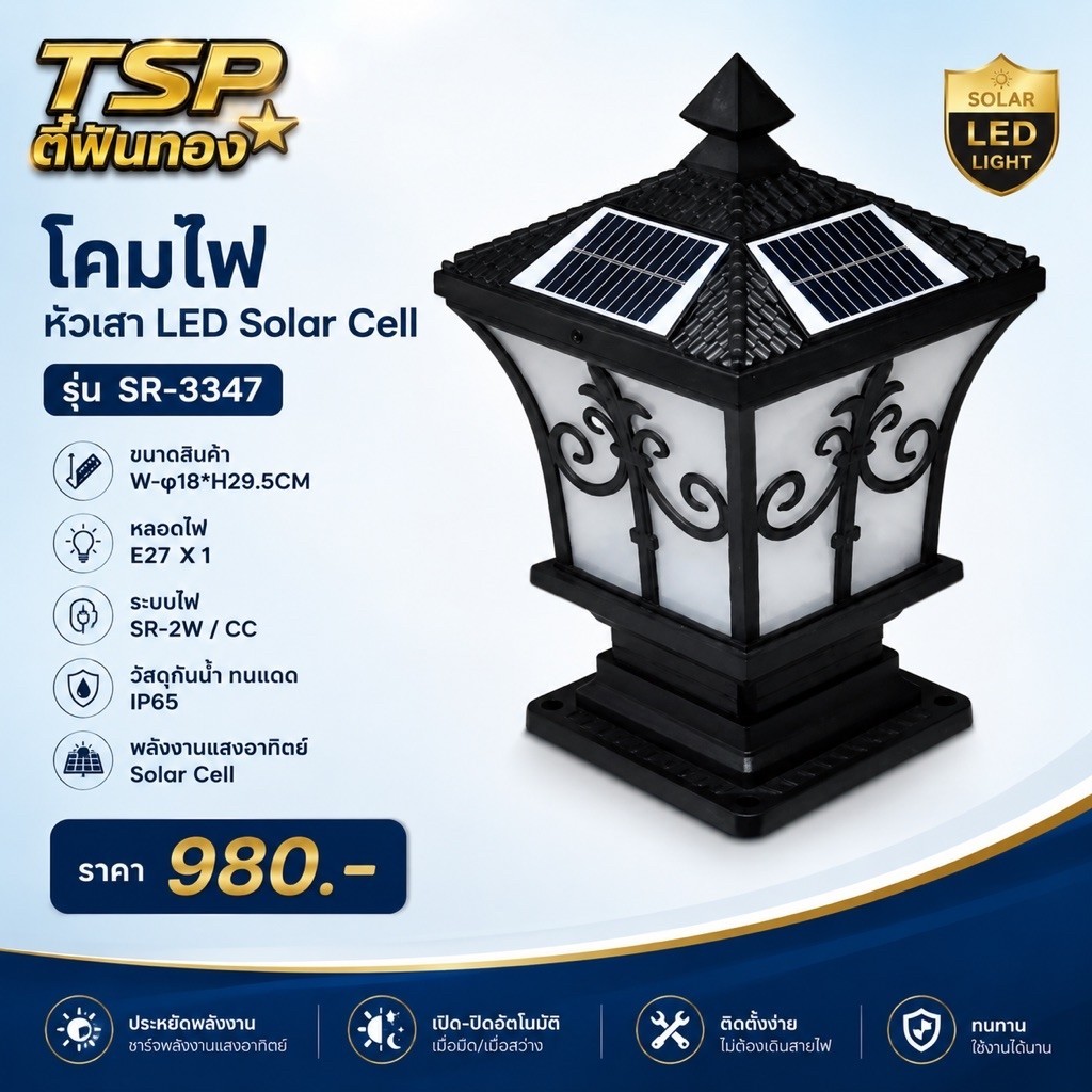 TSP โคมไฟหัวเสาTSP LED Solar Cell รุ่น SR-3347