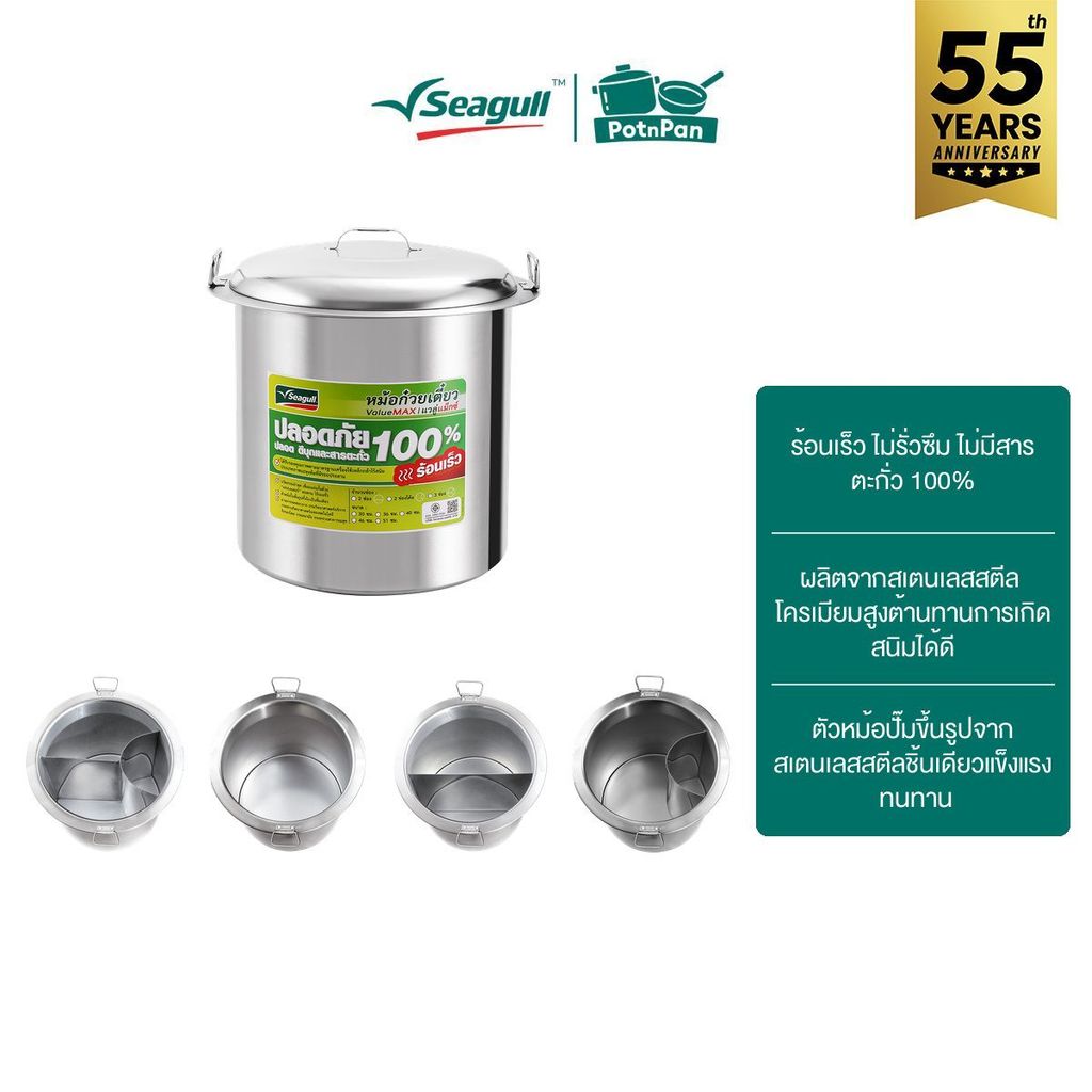 Seagull หม้อก๋วยเตี๋ยว แวลู่ แม็กซ์ ขนาด 36 ซม. (14 นิ้ว) Value Max Noodle Pot มีให้เลือก 4 แบบ