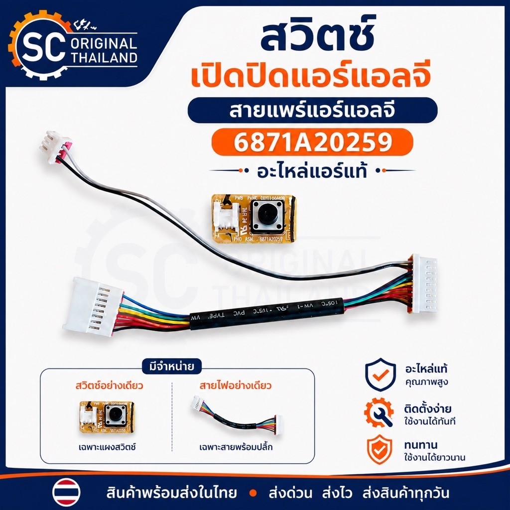 สวิตช์เปิดปิดแอร์แอลจี,สายแพร์แอร์แอลจี 6871A20259, อะไหล่แอร์แท้