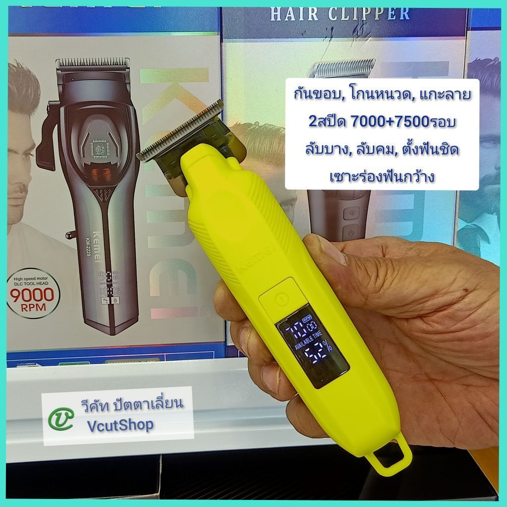 (#วีคัท)​ Kemei​ KM2284​ สีเหลือง​ 2สปีด​ 7000​และ​7500​รอบ​ ลับ​บาง,​ ลับ​คม, ตั้ง​ฟัน​ชิด, เซาะ​ร่