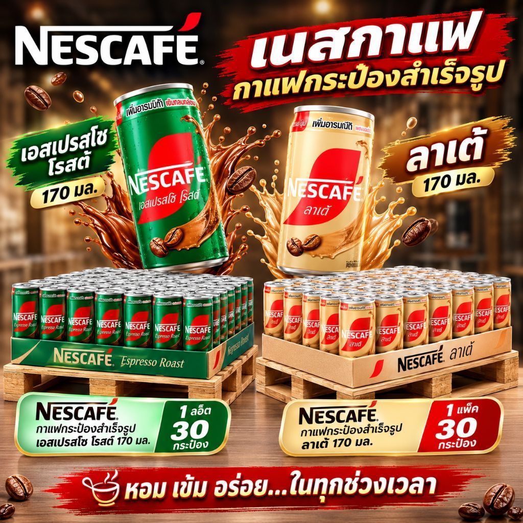 NESCAFÉ กาแฟกระป๋องสำเร็จรูป [ยกถาด]​พร้อมดื่ม 180 มล. เอสเปรสโซ โรสต์ & ลาเต้ แพ็ค 30 กระป๋อง