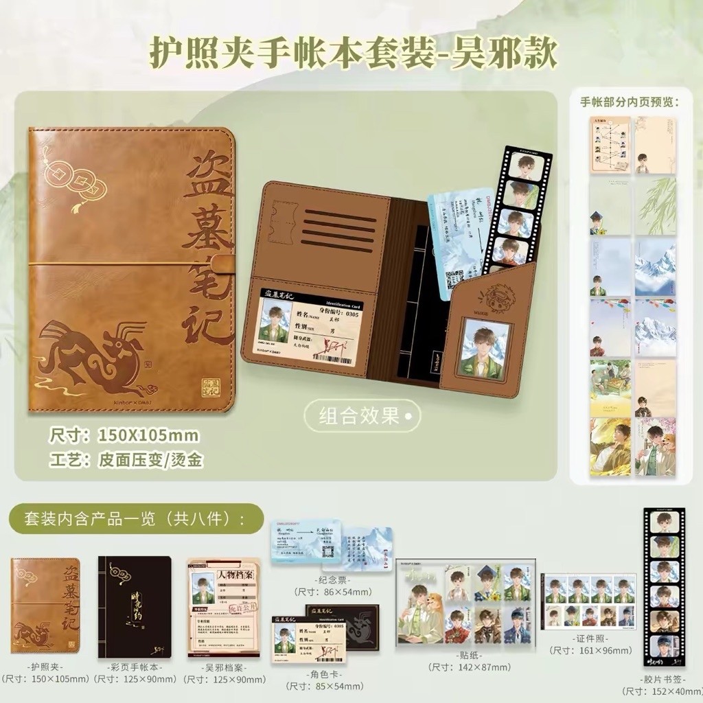【pre-order】 DMBJ บันทึกจอมโจรแห่งสุสาน : เคสพาสปอร์ต