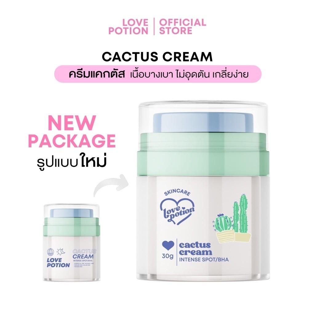 LOVEPOTION CACTUS CREAM | เลิฟโพชั่น ครีมแคคตัส