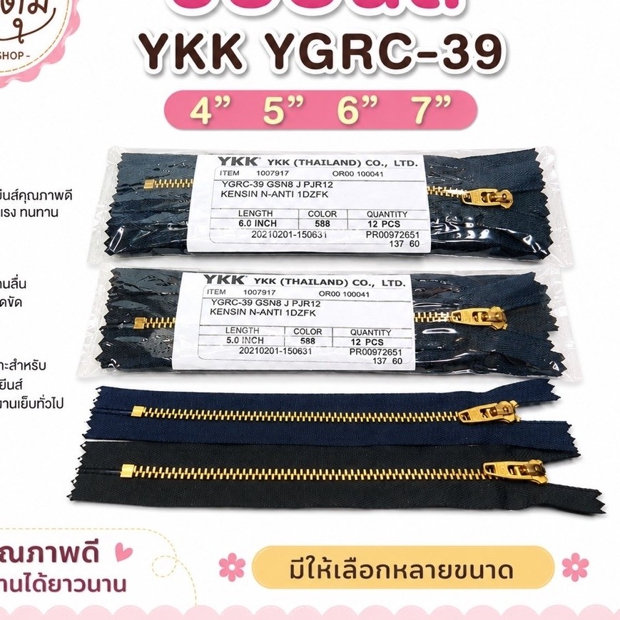 ซิปยีนส์ YKK YGRC-39 4” 5” 6” 7”