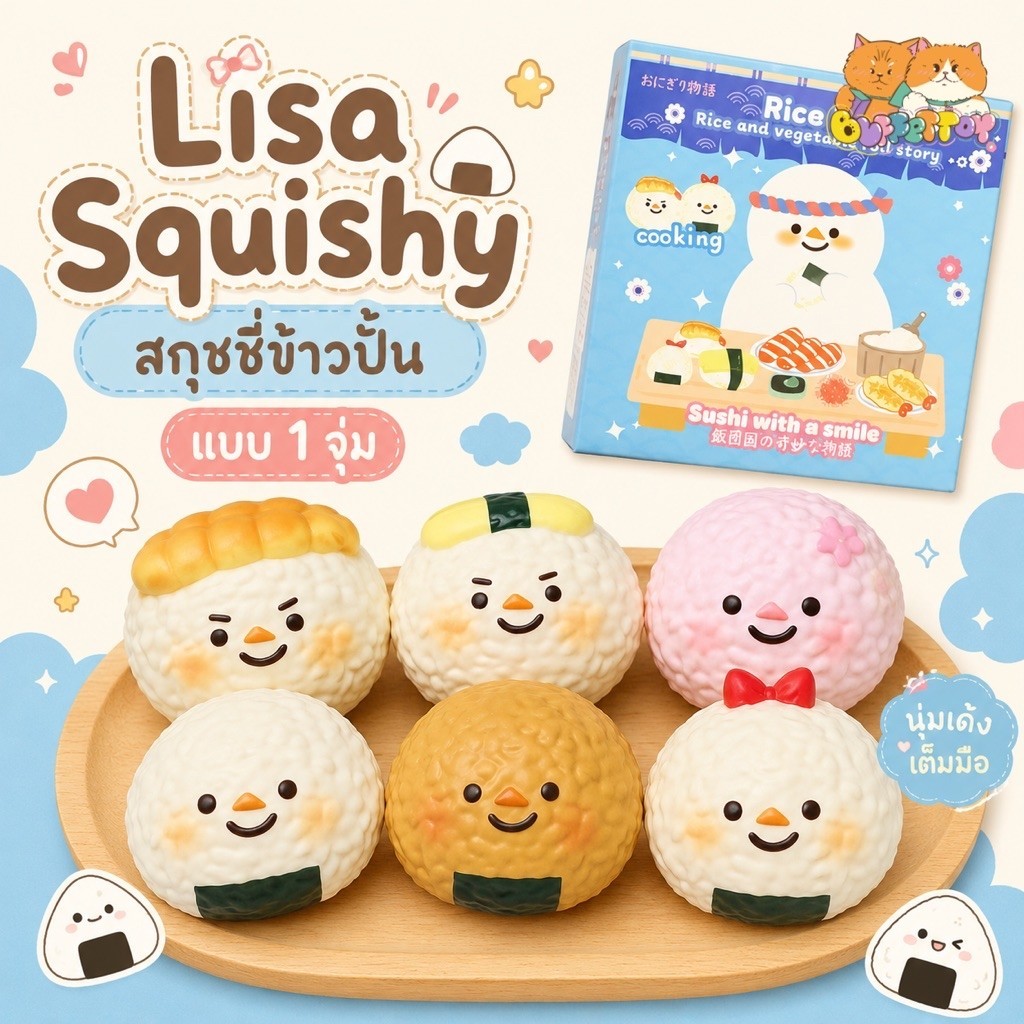 [ 🇹🇭ส่งในไทย ] สกุชขี่ข้าวปั้น Lisa แบบ 1 จุ่ม / Lisa Squishy