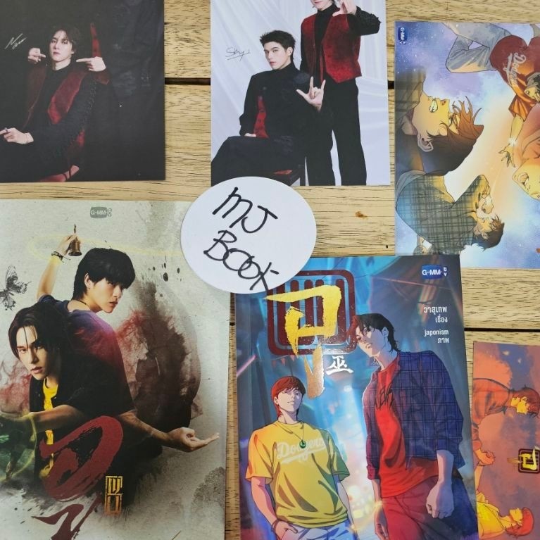 สกายนานิ WU อู  วาสุเทพ นิยายy วาย อู Wu The Series สกายนานิ มือสอง พิมพ์ครั้งที่ 1 Skynani นิยายอู 
