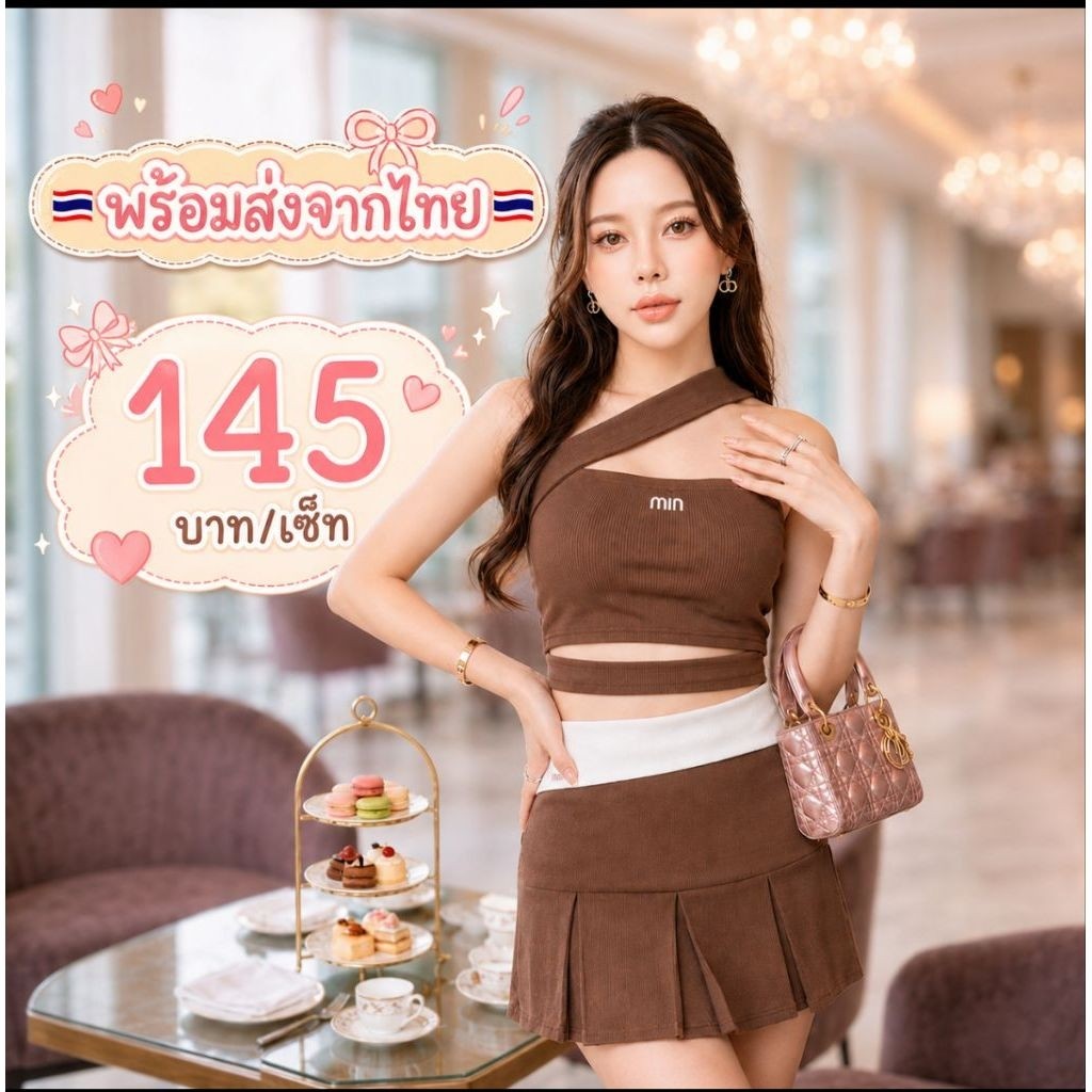 145/set(ทั้งชุด) ชุดเซ็ตElEGANCEงานนำเข้า พร้อมส่งจากไทย ส่งด่วน/ส่งทันทีได้