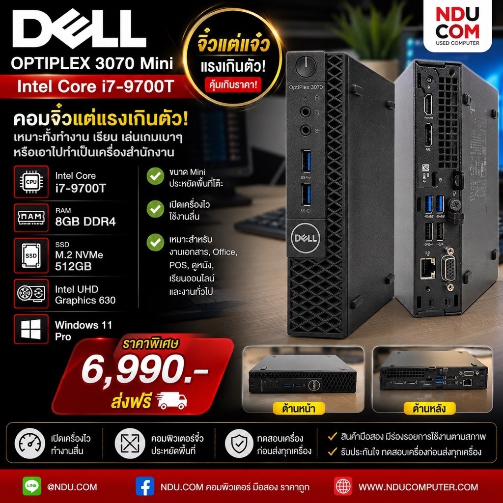 คอมพิวเตอร์ Mini PC DELL OPTIPLEX 3070 Mini Intel Core i7-9700T Windows พร้อมใช้งาน