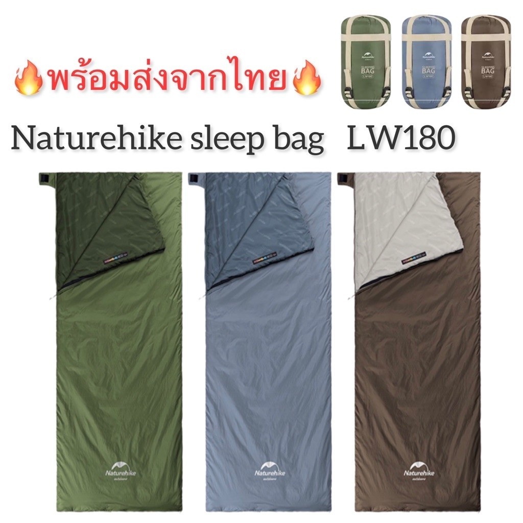 [ส่งจากไทย🇹🇭]ถุงนอน  LW180 ถุงนอนแคมปิ้ง เดินป่า สินค้าของแท้ พร้อมส่งจากไทย