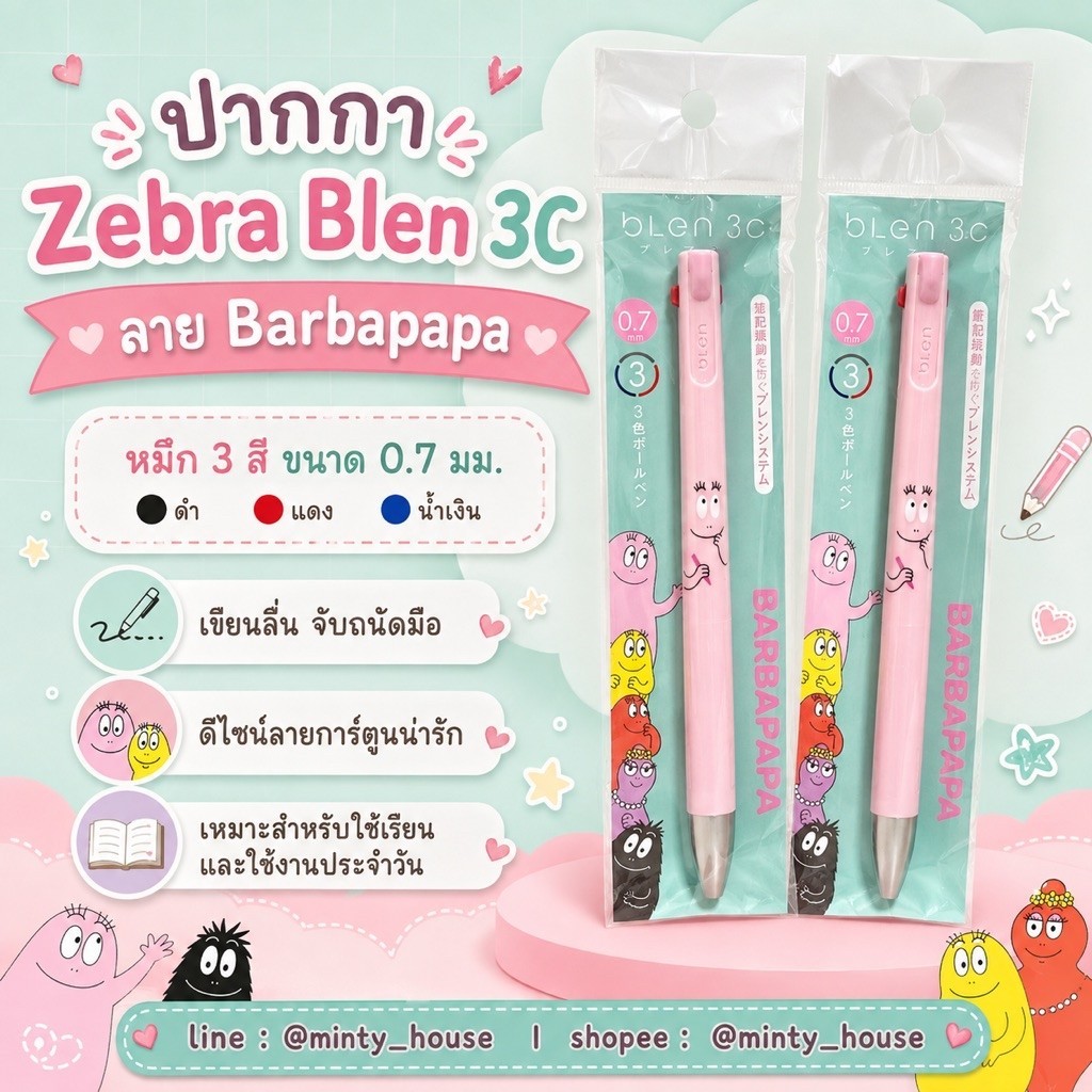 พร้อมส่ง !!! ปากกาดำ แดง นง zebra blen 3c babapapa 9.1/2025