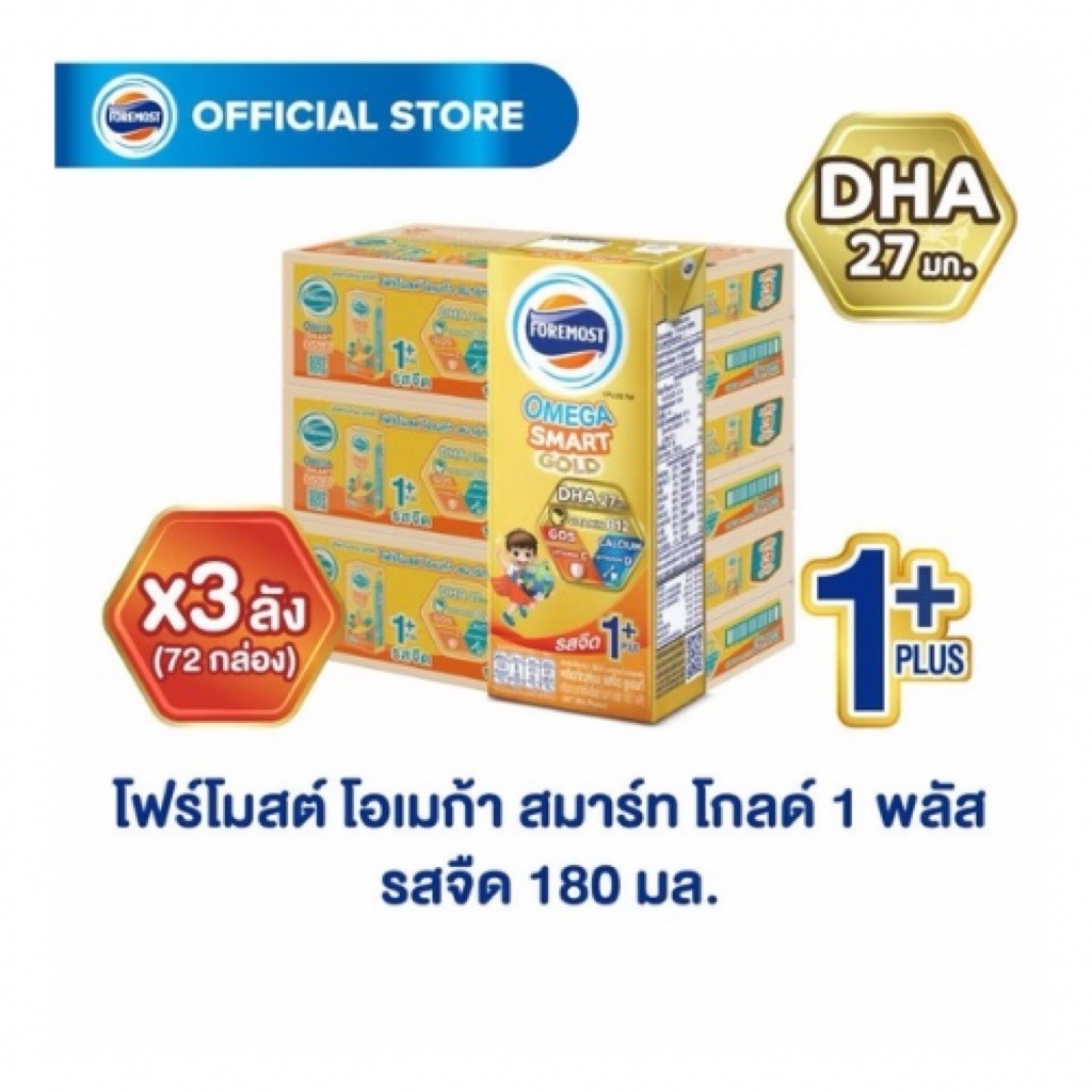 [ยกลังx3] โฟร์โมสต์ โอเมก้า สมาร์ท โกลด์ 1 พลัส รสจืด 180มล (24 กล่อง)