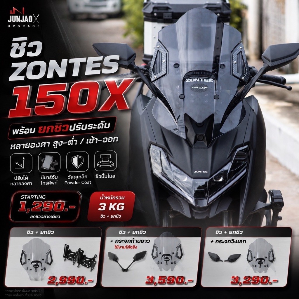 ชิวแต่งZontes150X ปรับระดับได้มีบาร์แฮนด์