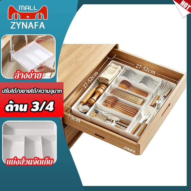 ZYNAFA ถาดใส่ช้อนส้อม อุปกรณ์จัดระเบียบลิ้นชัก กล่องจัดระเบียบลิ้นชัก 4 Ways แบบขยายปรับได้