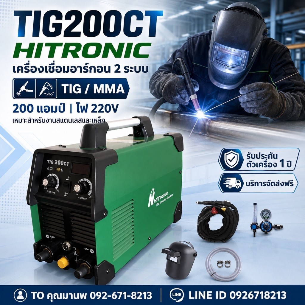 เครื่องเชื่อมTIG200CT เชื่อมอาร์กอน2ระบบ HITRONIC