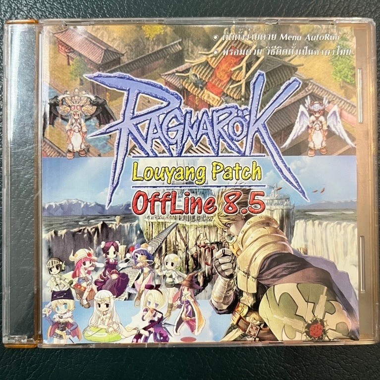 แผ่นเกม Ragnarok Offline 8.5 (Louyang Patch)
