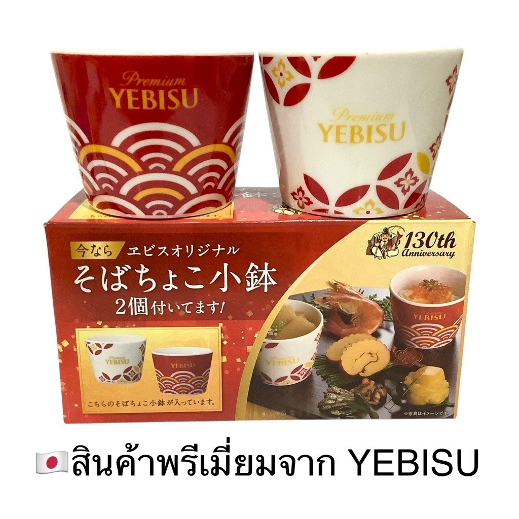 🍜ชุดถ้วยพรีเมียม จาก YEBISU-BEER  4ใบ งาน rare