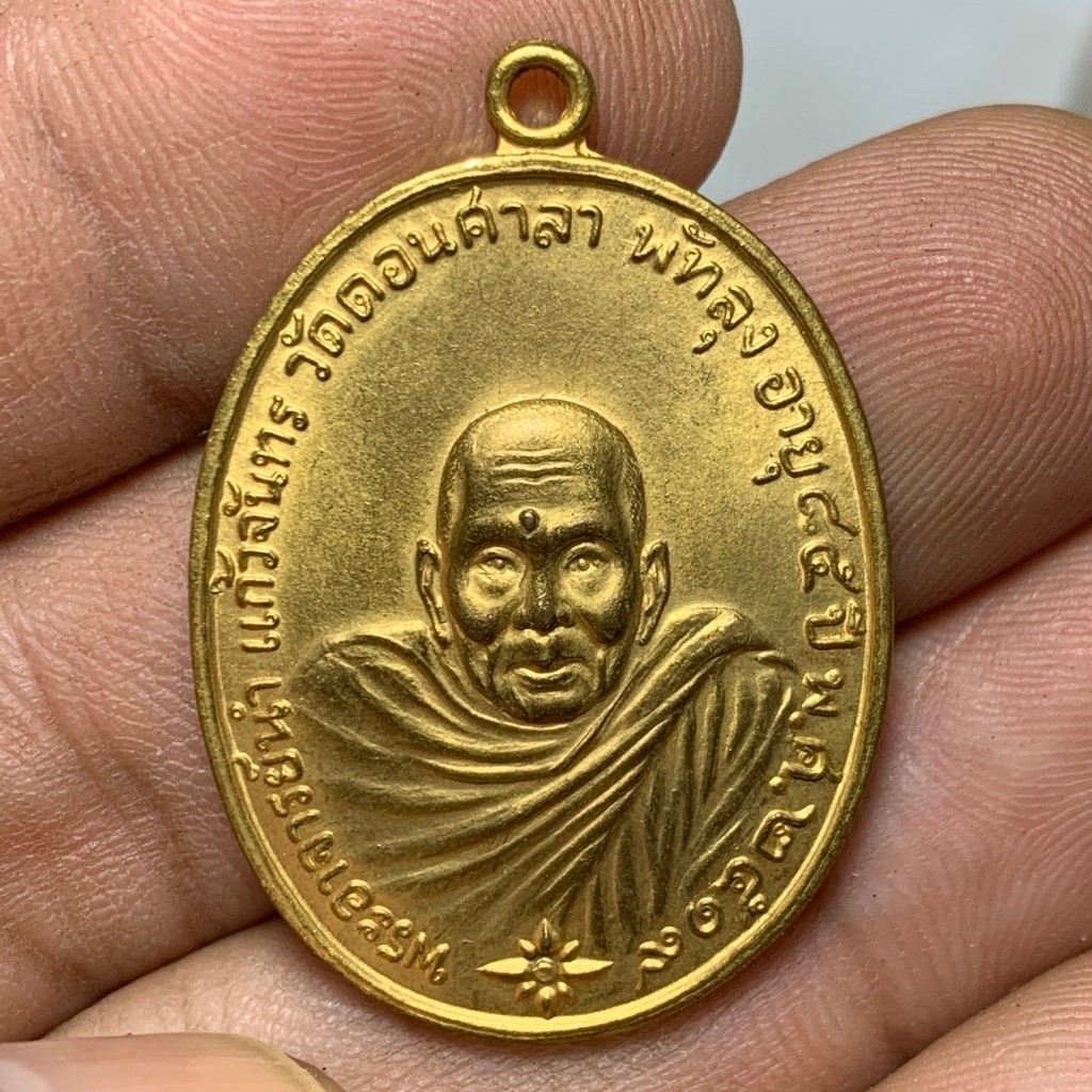 เหรียญ พระอาจารย์นำ วัดดอนศาลา บล็อกนิยม พระเครื่อง