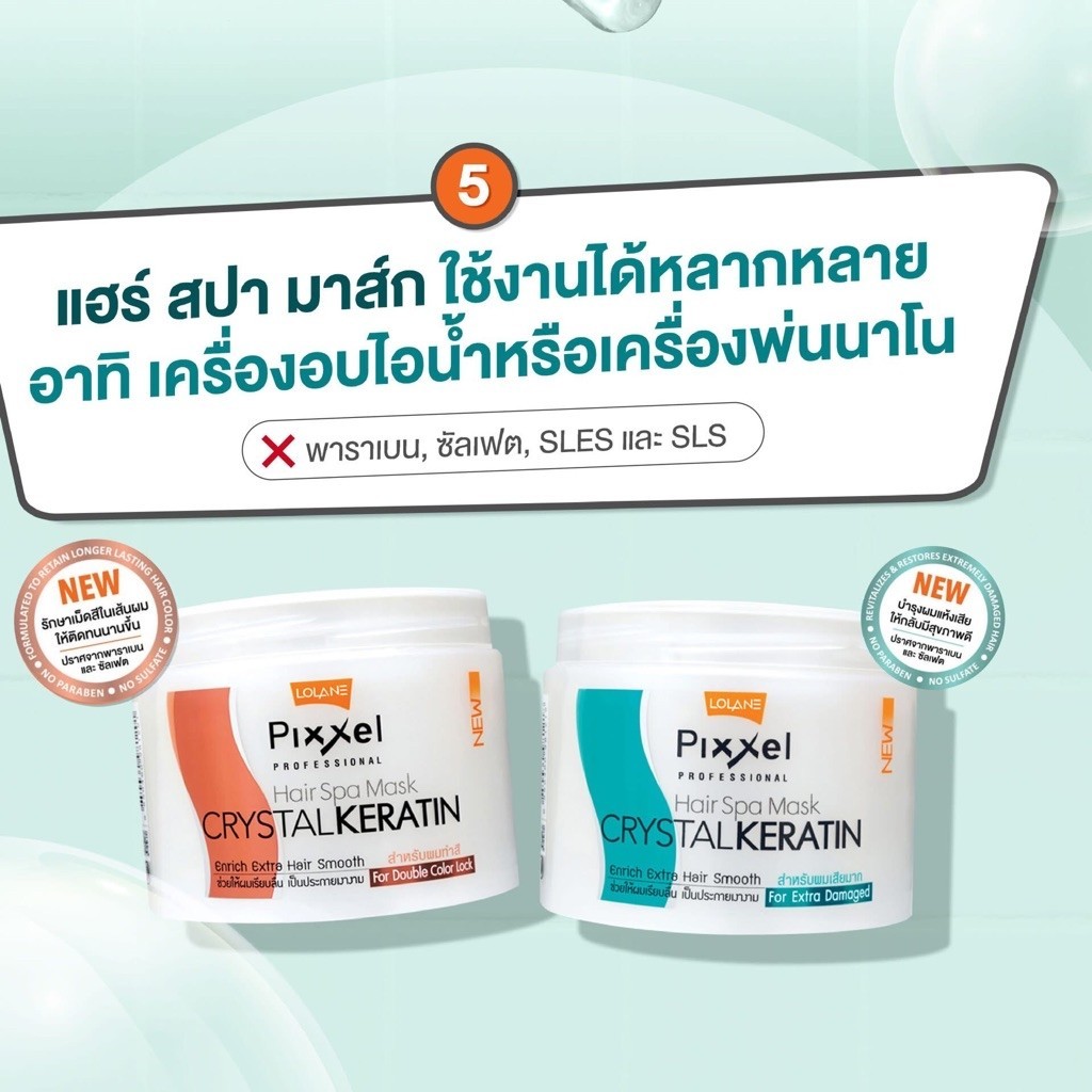 ทรีทเม้นท์เคราติน โลแลน ครีมหมักผม คริสตัลเคราติน แฮร์สปามาส์ก บำรุงผมนุ่มลื่นเงางาม Loland Hairspa 