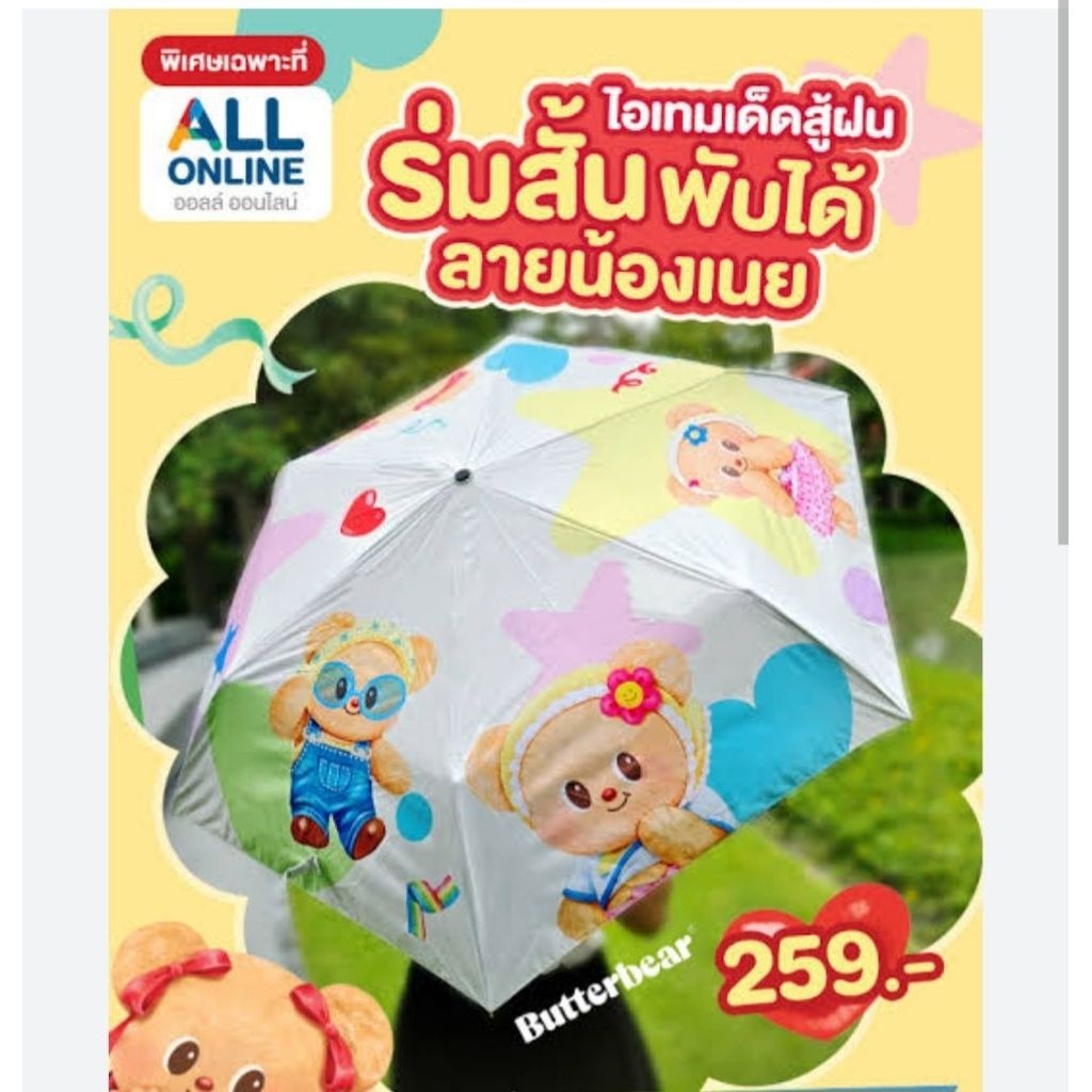 🩷พร้อมส่ง🩷ร่มสั้นพับได้ hello kitty x butterbear สินค้าลิขสิทธิ์แท้จาก 7-11 น้องเนย butterbear#น้องเ